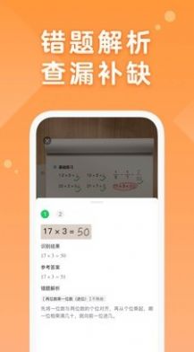 AI口算下载app手机版 