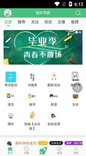 辰轩学府答案网官方app 