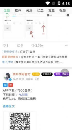 辰轩学府答案网官方app 