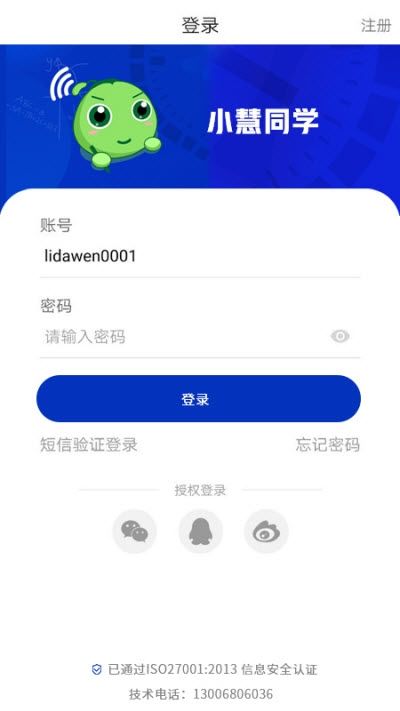 小慧同学app官方版 V5.1.47