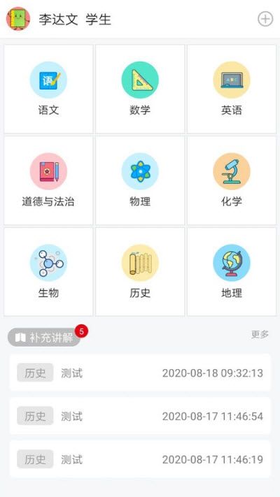 小慧同学app官方版 V5.1.47