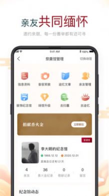 云上思亲app