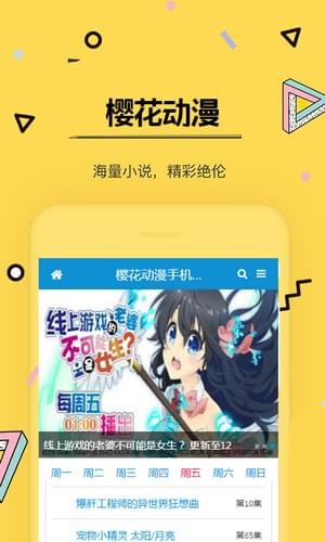 樱花动漫 1.6.1版