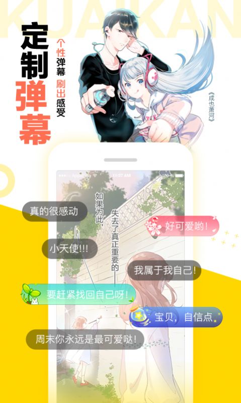 小耳朵漫画app