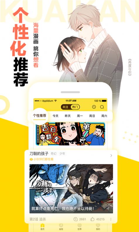 小耳朵漫画app