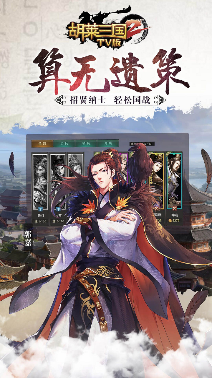 胡莱三国2tv版