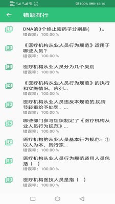 卫生检验技术师题库