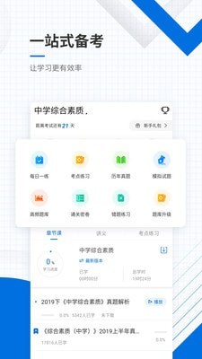 教师资格证准题库