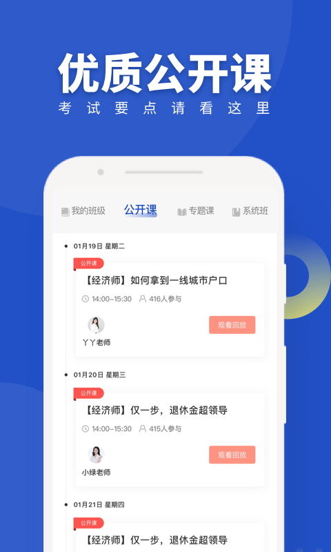 经济师随身学