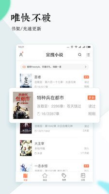 宜搜小说快读版 免费版