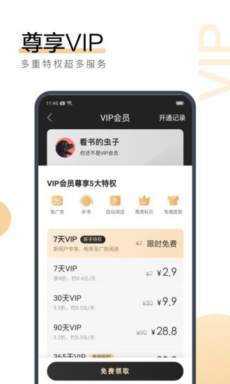 飞卢vip公开账号