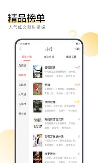 白薯小说app