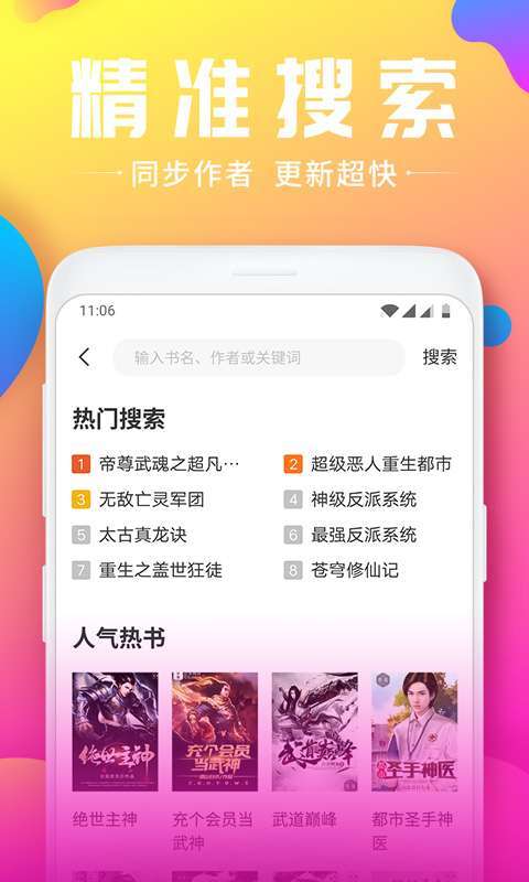 杰健小说网app