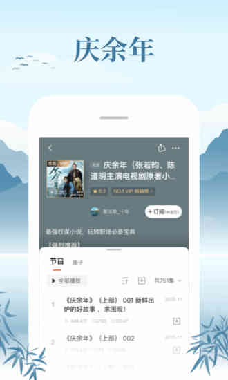 喜马拉雅APP