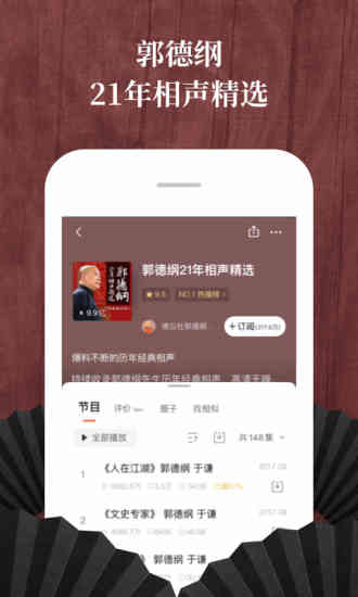 喜马拉雅APP