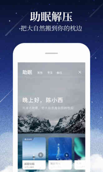 喜马拉雅APP