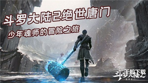 斗罗大陆2绝世唐门手游武魂有什么？武魂强度选择排行一览图片1