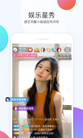 2020斗鱼直播app 