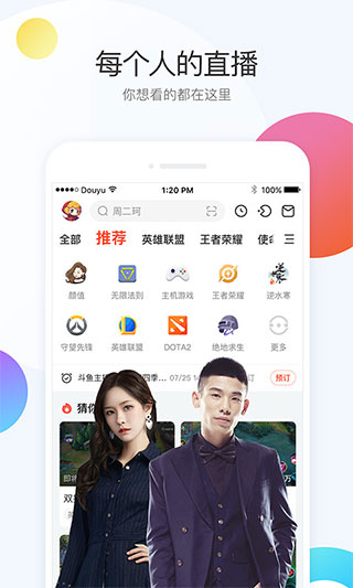 2020斗鱼直播app 