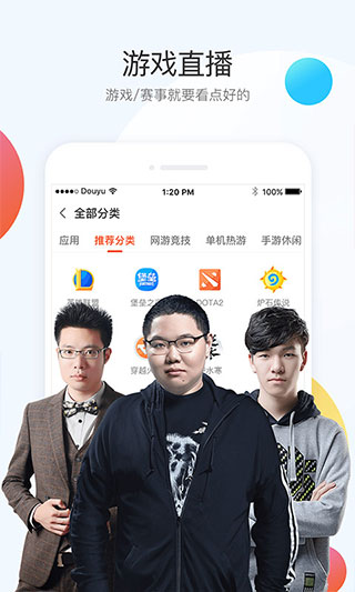 2020斗鱼直播app 