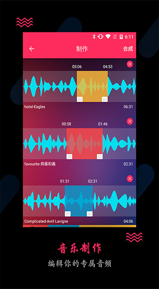 音频裁剪大师手机版 