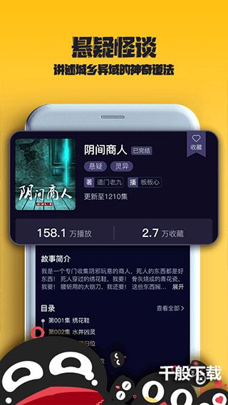 乌鸦听书app