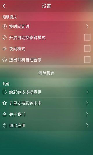 彩铃多多app 