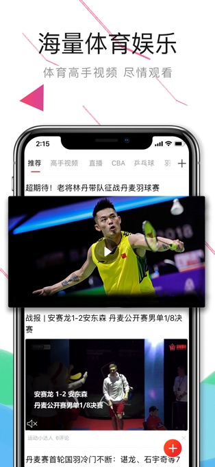 中国体育直播平台app 