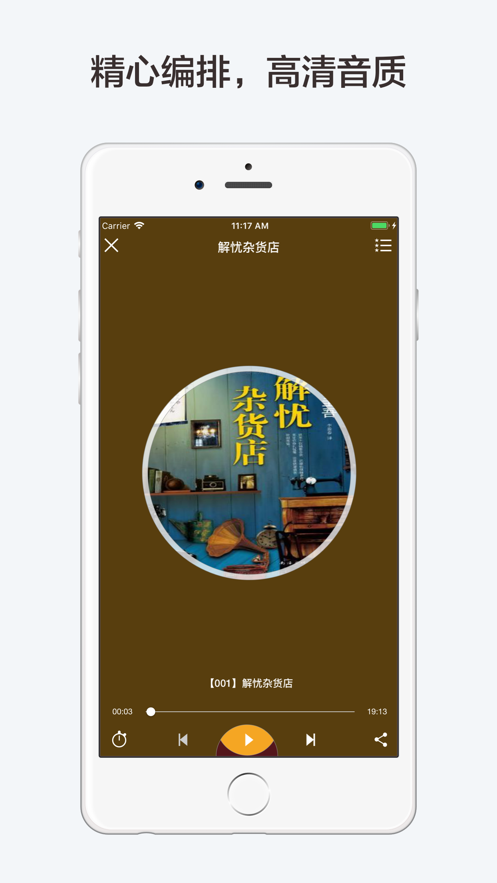 东野圭吾有声全集APP