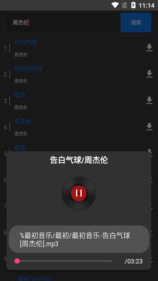 音螺音乐app