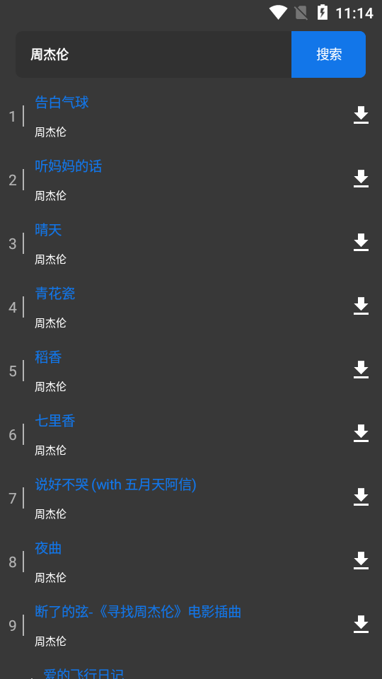 音螺音乐app