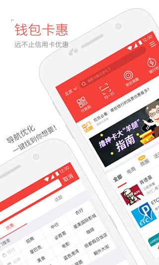 卡惠信用卡优惠app 