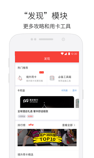 卡惠信用卡优惠app 