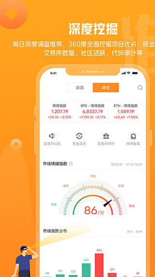 链得得app 