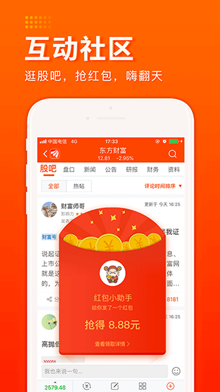 东方财富证券app 