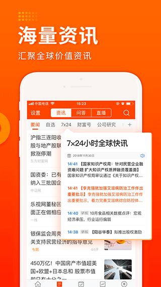 东方财富证券app 