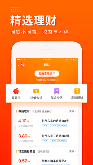 东方财富证券app 