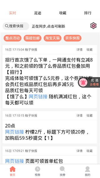 柚子快报app 