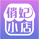 俏妃小店app 