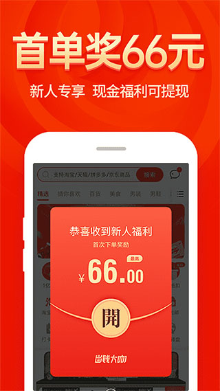 省钱大咖app 