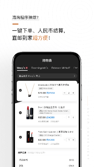 别样海外购app 