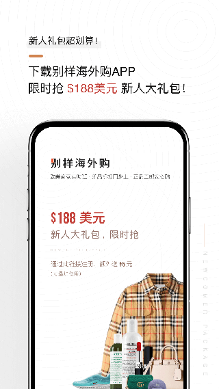 别样海外购app 