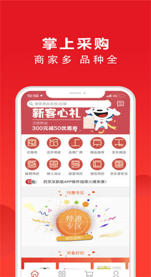 药京采app 