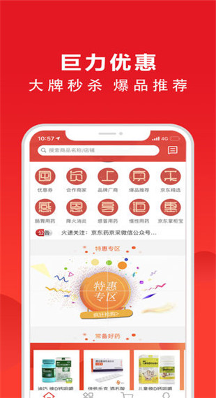 药京采app 