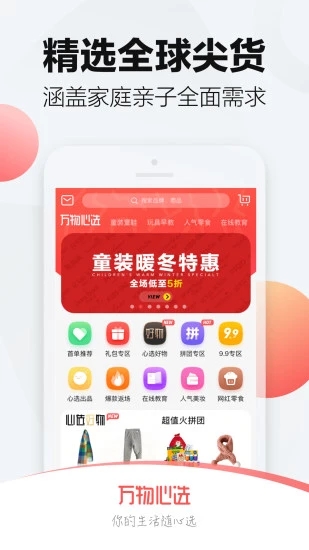 万物心选app 