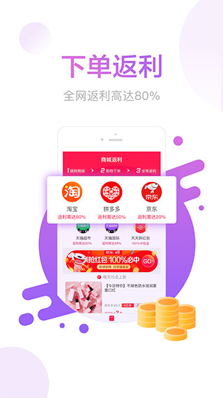 羊毛省钱app 