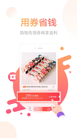 羊毛省钱app 