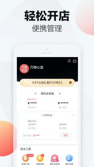 万物心选app 