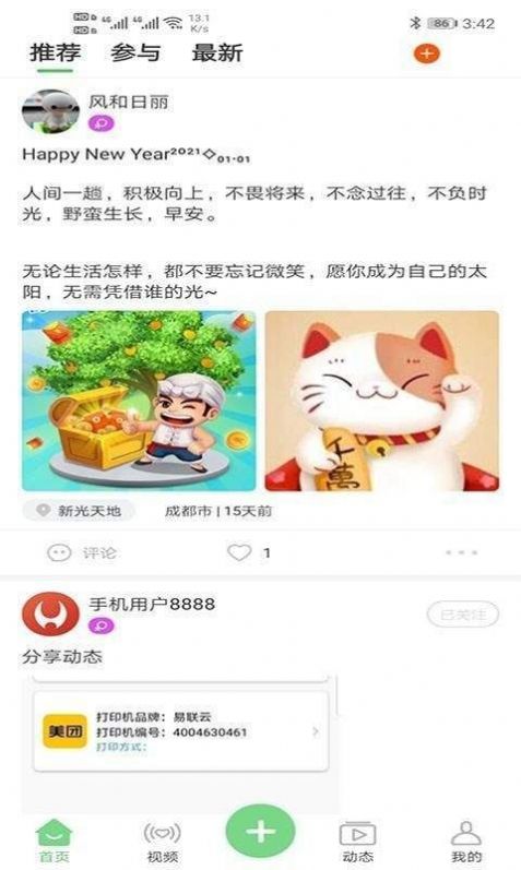 我们在益起app