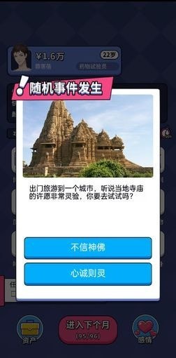 人生选择器无限金币版